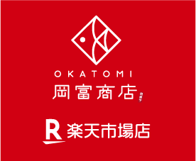 岡富商店 楽天市場店