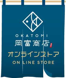 岡富商店オンラインストア